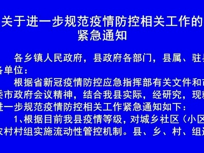 宁都县新型冠状病毒感染的肺炎疫情防控应急指挥部第6号令