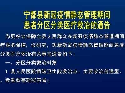 宁都县新冠疫情静态管理期间患者